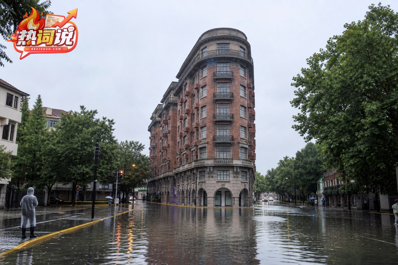 持续降雨后武康大楼周边道路积水、建筑倒映水面的横版全景