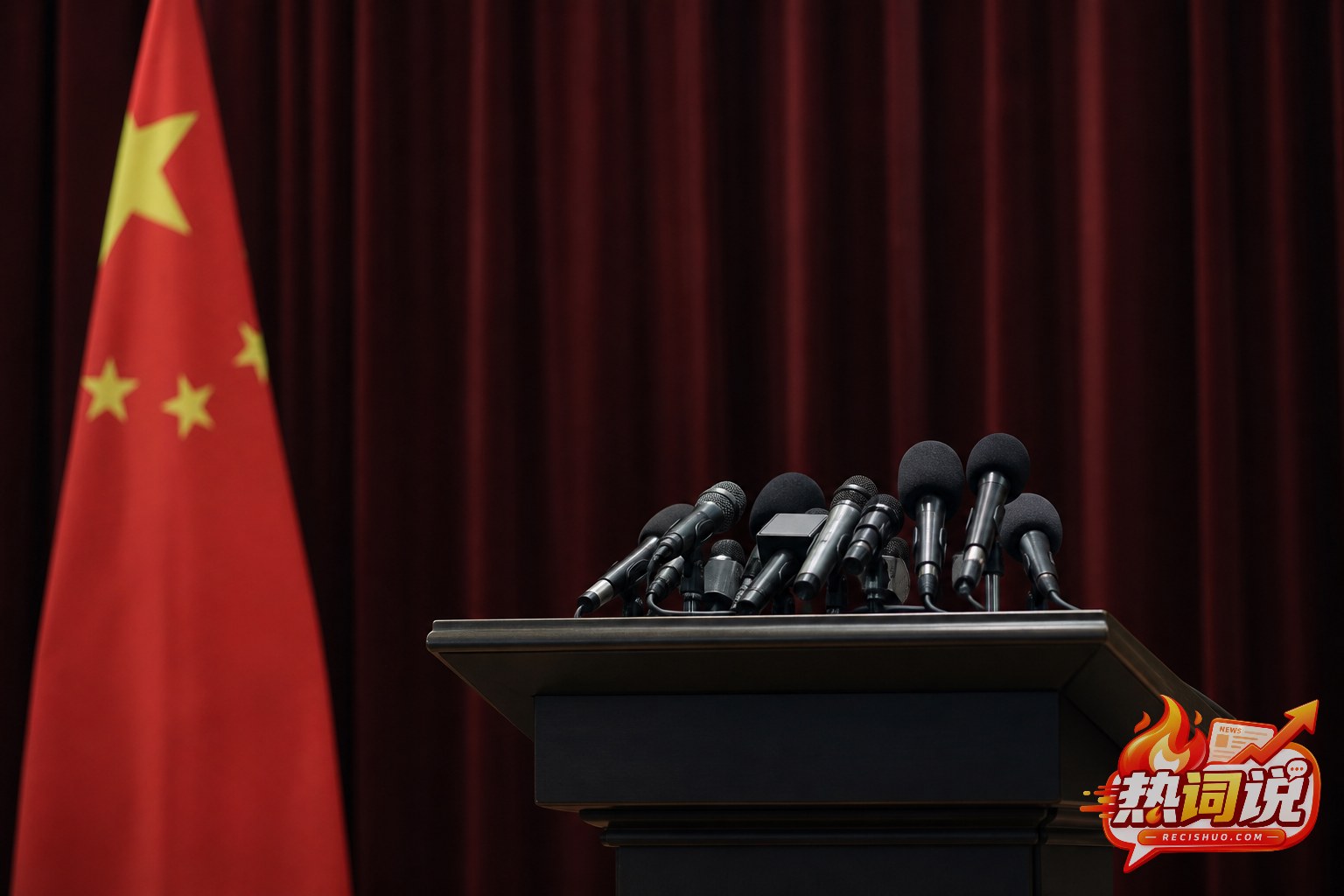 中国国旗与外交发布台组成的严肃新闻场景
