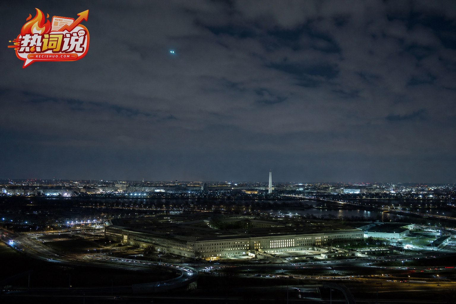夜色中的五角大楼与云层上方一处难以辨认的微弱光点