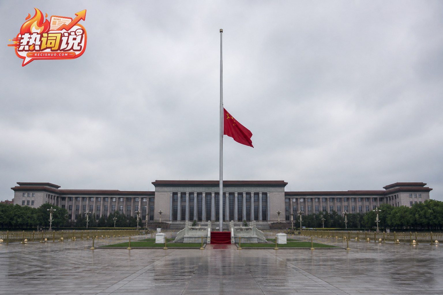 阴雨天气中庄严公共建筑前降半旗的肃穆纪念场景