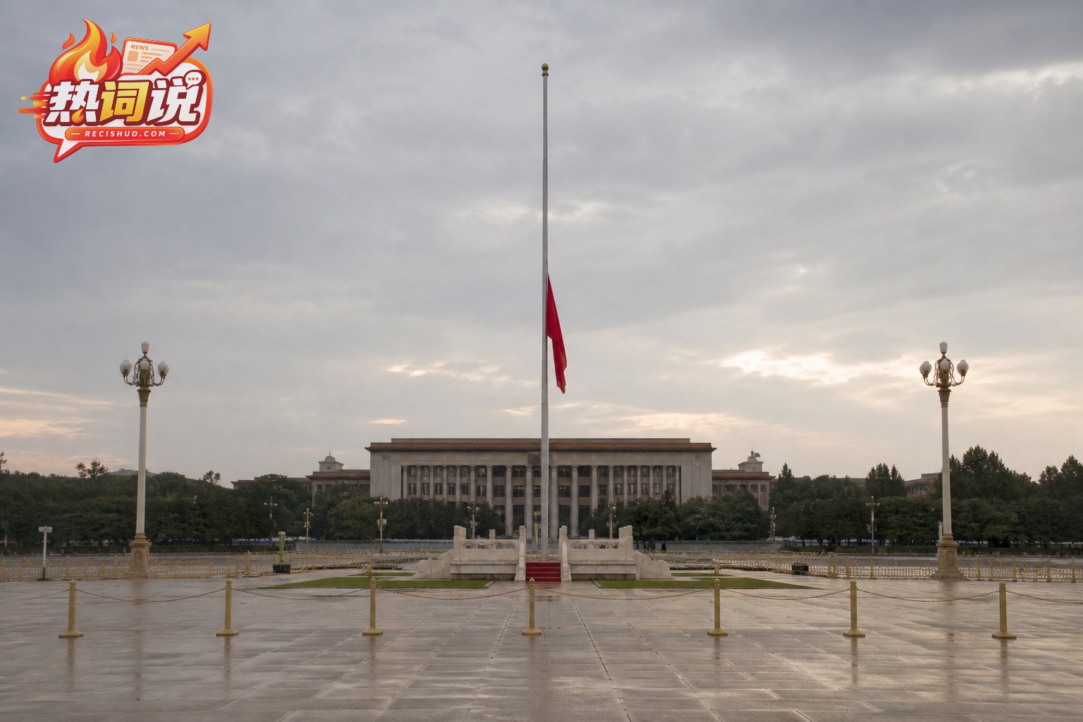 阴云下公共建筑广场降半旗的肃穆远景