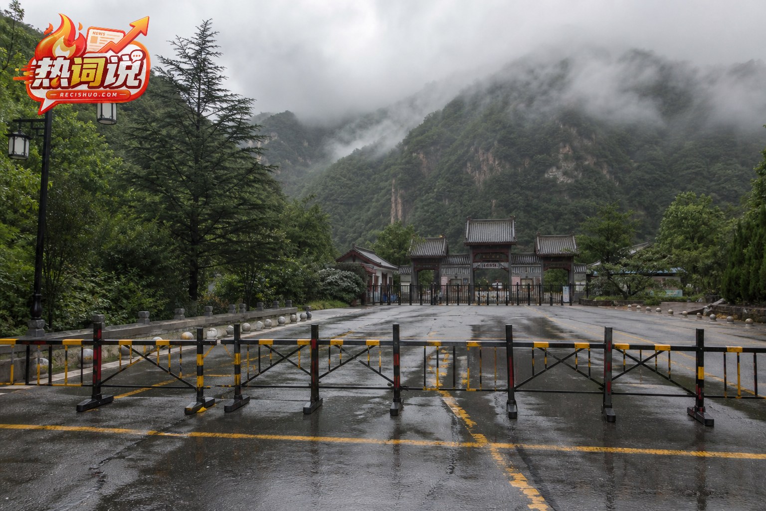 强降雨过后河南山区景区入口设置隔离设施并暂停开放