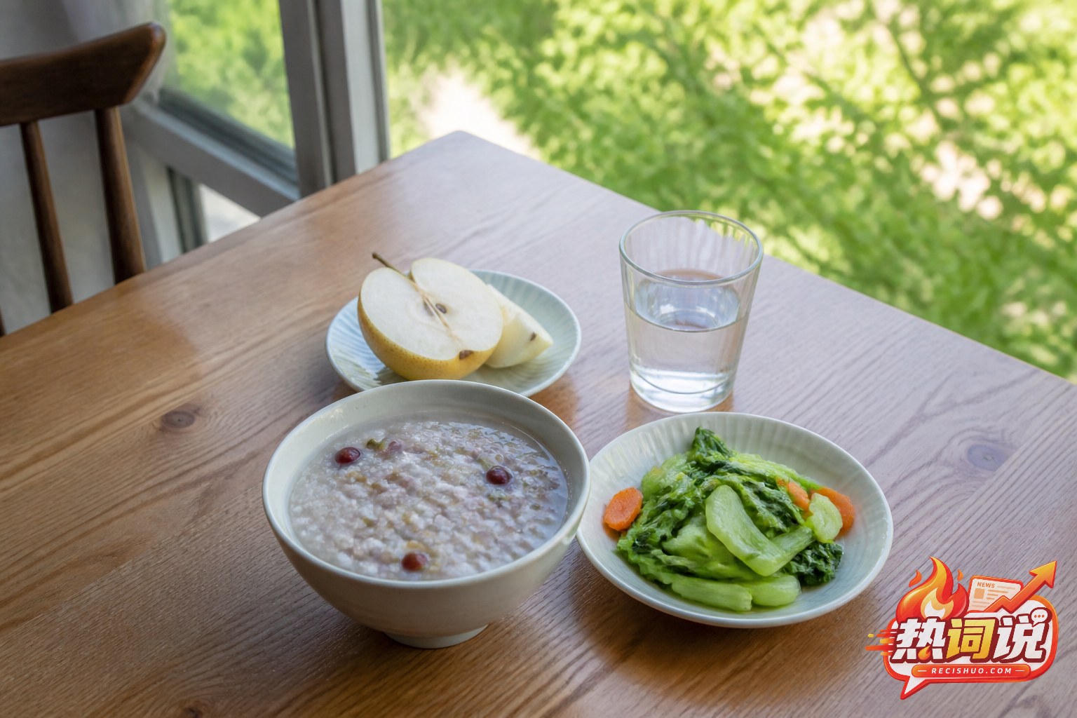 末伏时节家庭餐桌上的杂粮粥、清炒蔬菜、梨和白水