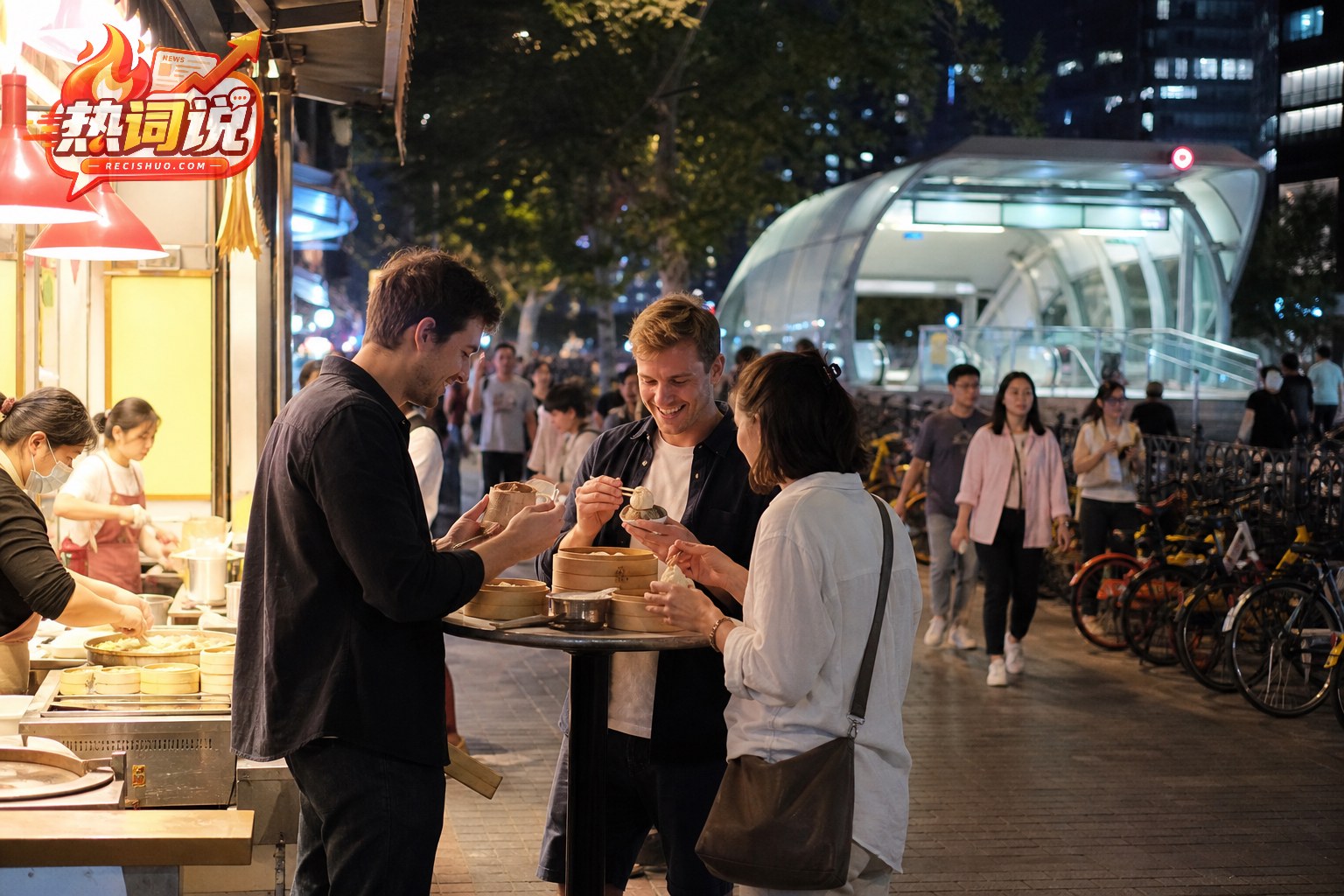 外国游客在中国城市夜间街市品尝小吃,远处可见公共交通入口