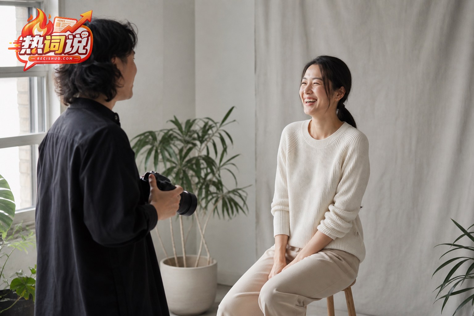 自然光摄影棚里摄影师与人物轻松交流的拍摄现场