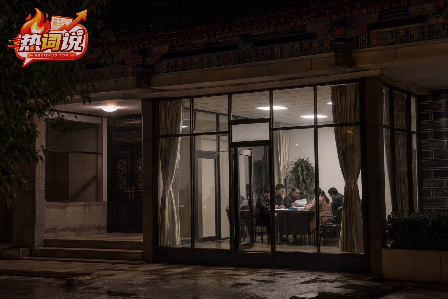 夜间亮灯的办公楼内,多名工作人员围桌核查旅游投诉与行程材料