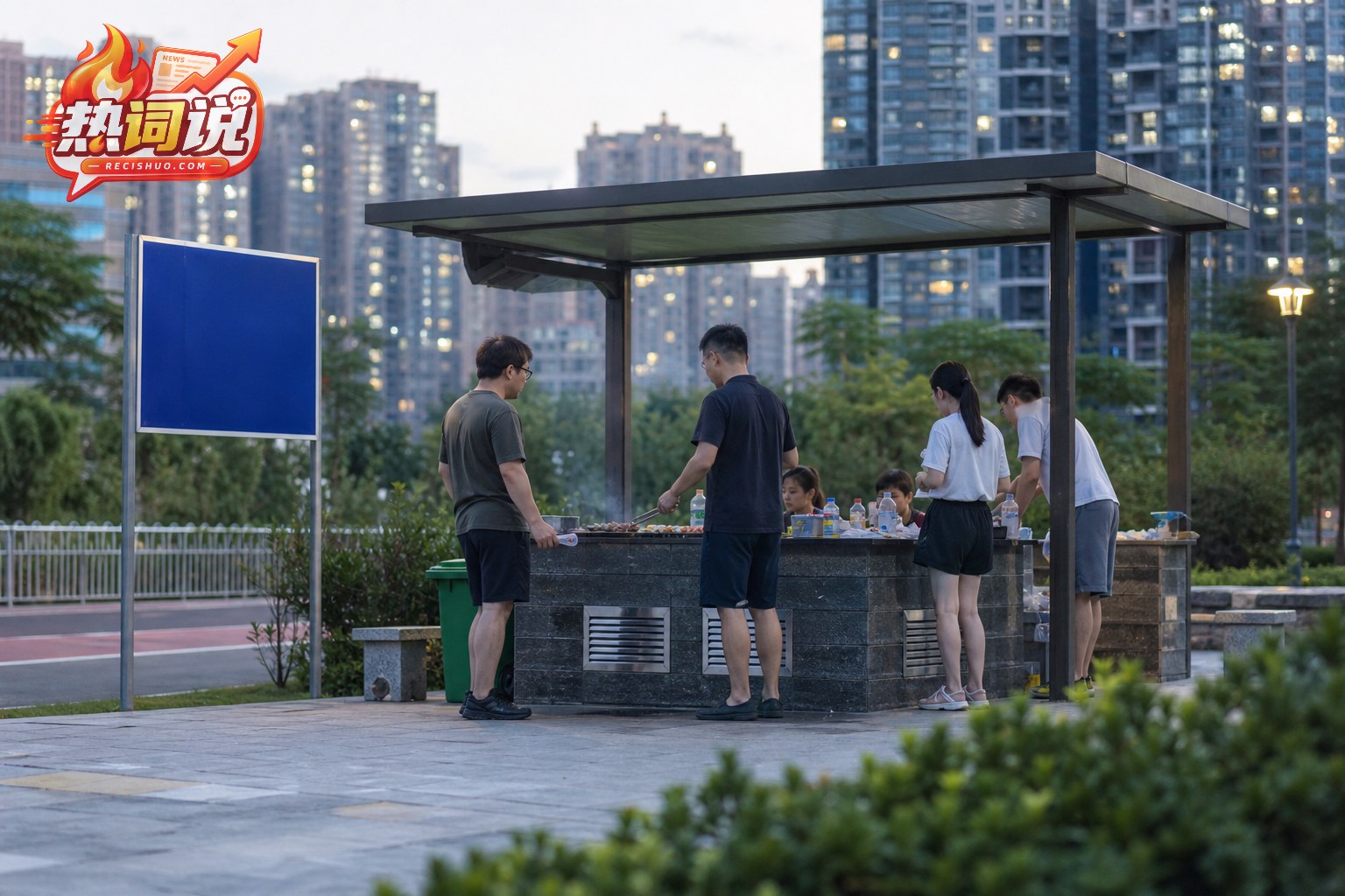 城市住宅区附近规范设置的户外烧烤场地与正在用餐的人群