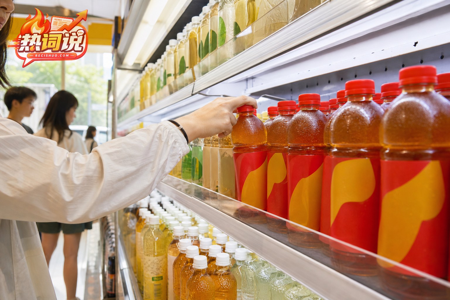 夏日便利店冷柜中,消费者伸手选取无品牌冰红茶饮料
