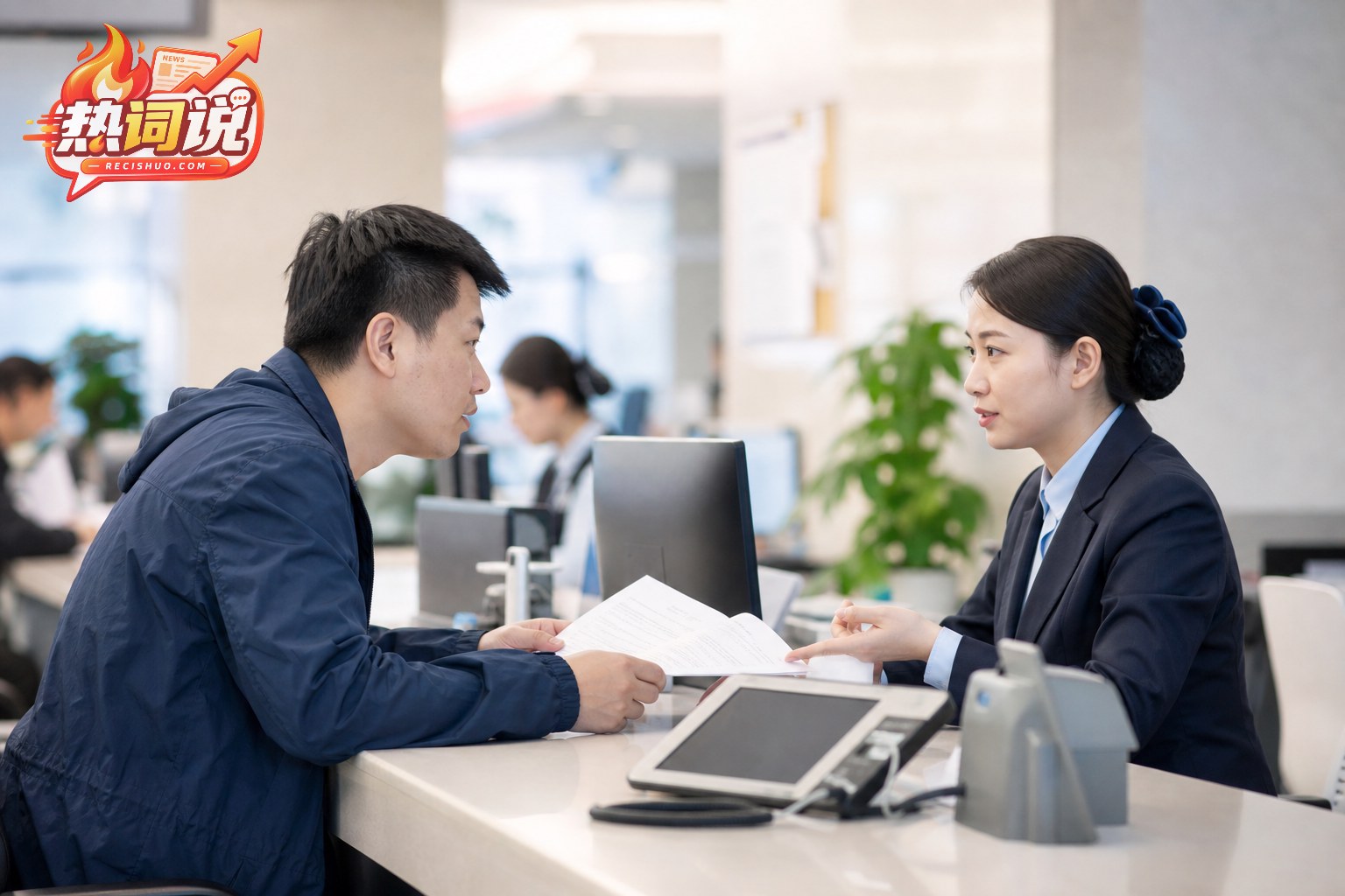 市民在住房公积金政务服务窗口咨询政策适用范围