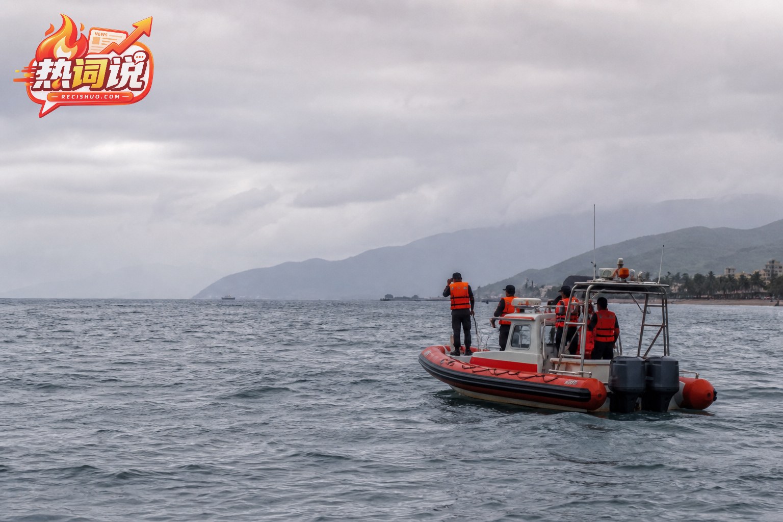 阴云下的越南海岸附近,搜救人员乘快艇观察海面