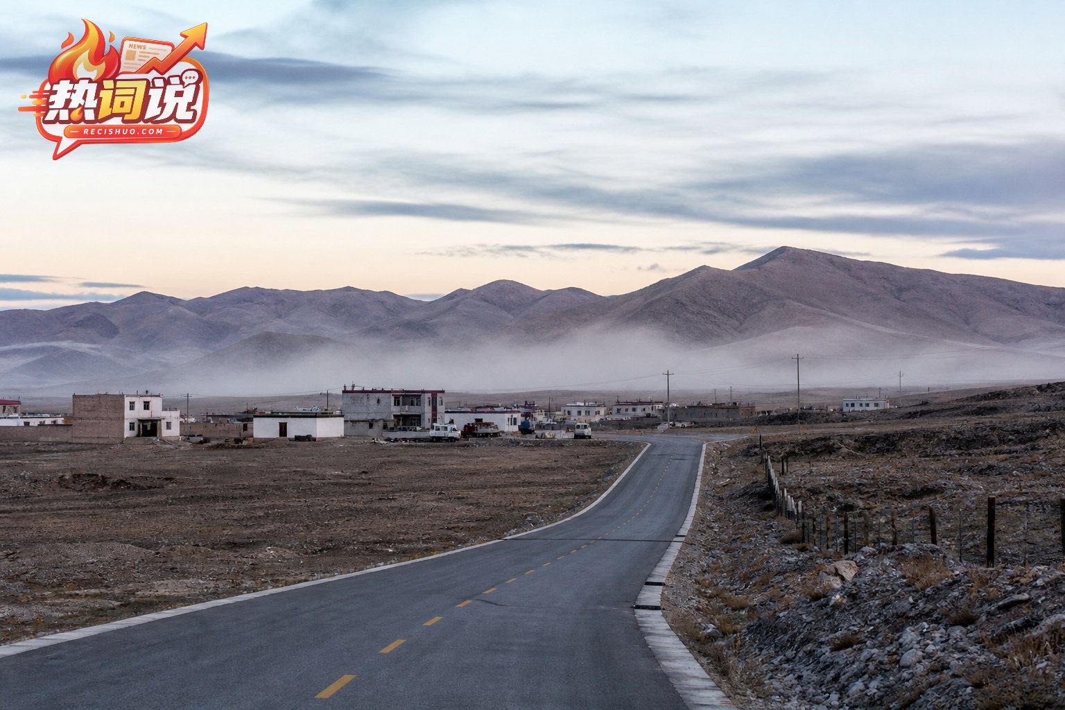 清晨薄雾中的青海高原道路、村落与山地景观