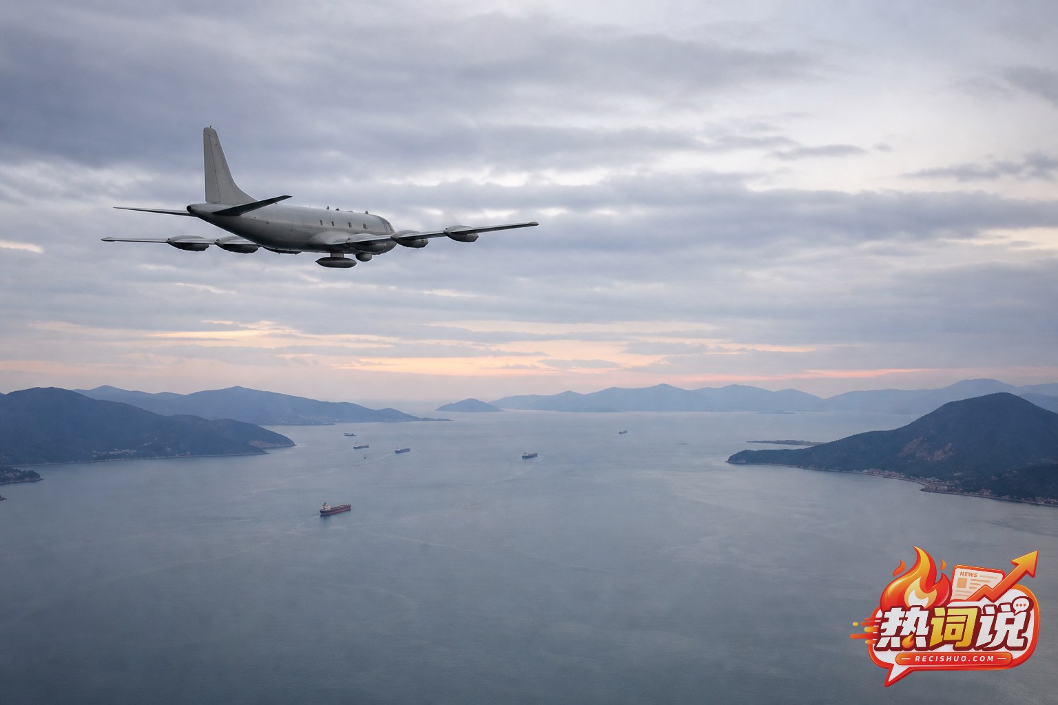 巡逻机飞越海峡及远处民用航船的新闻场景示意图