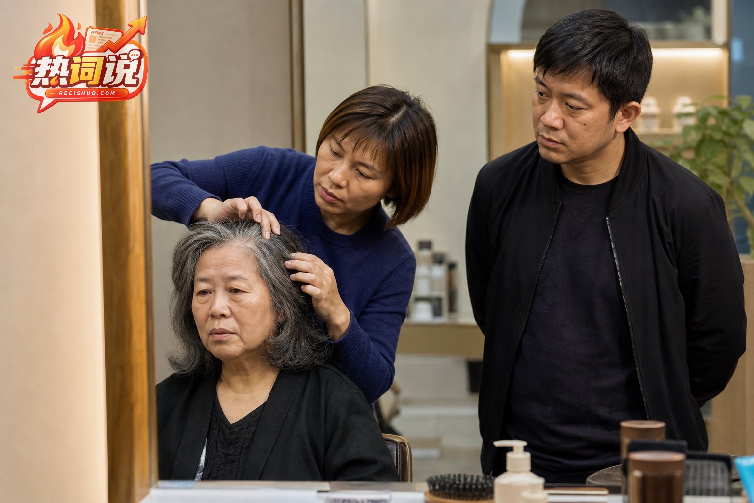 养发门店工作人员为老年顾客查看头发状况,家属在旁了解服务内容