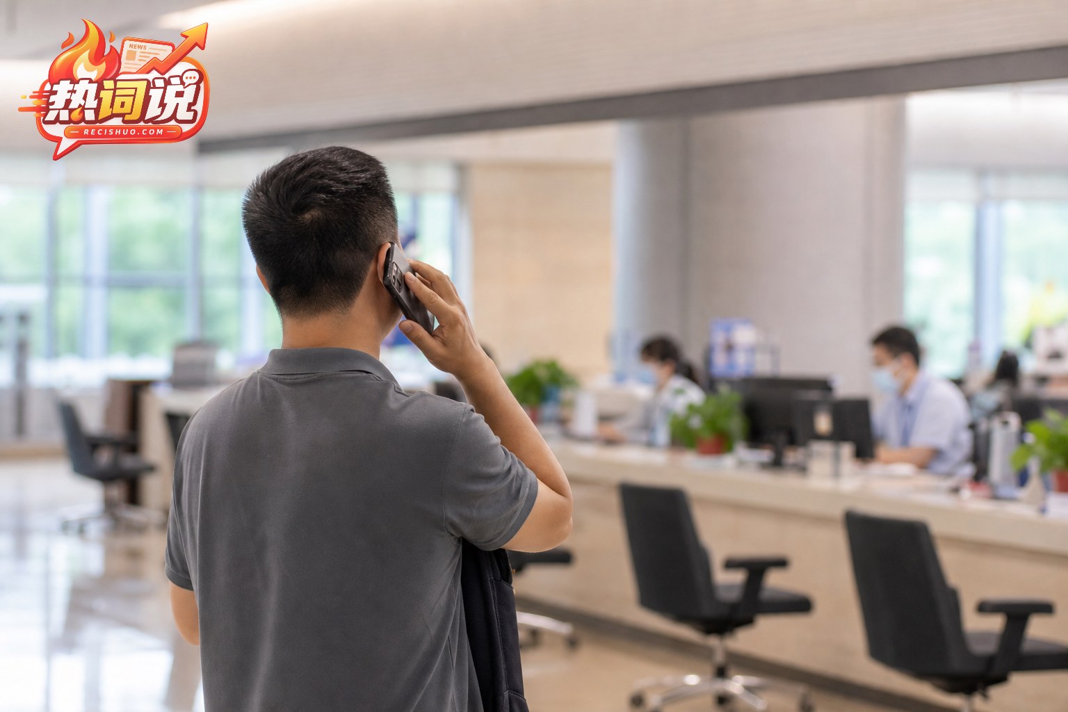 市民在政务服务中心拨打公共服务热线的纪实场景