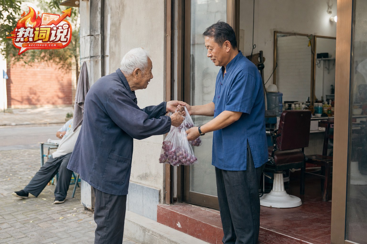 河南开封一家理发店门口,白发老人把两串葡萄送给店主