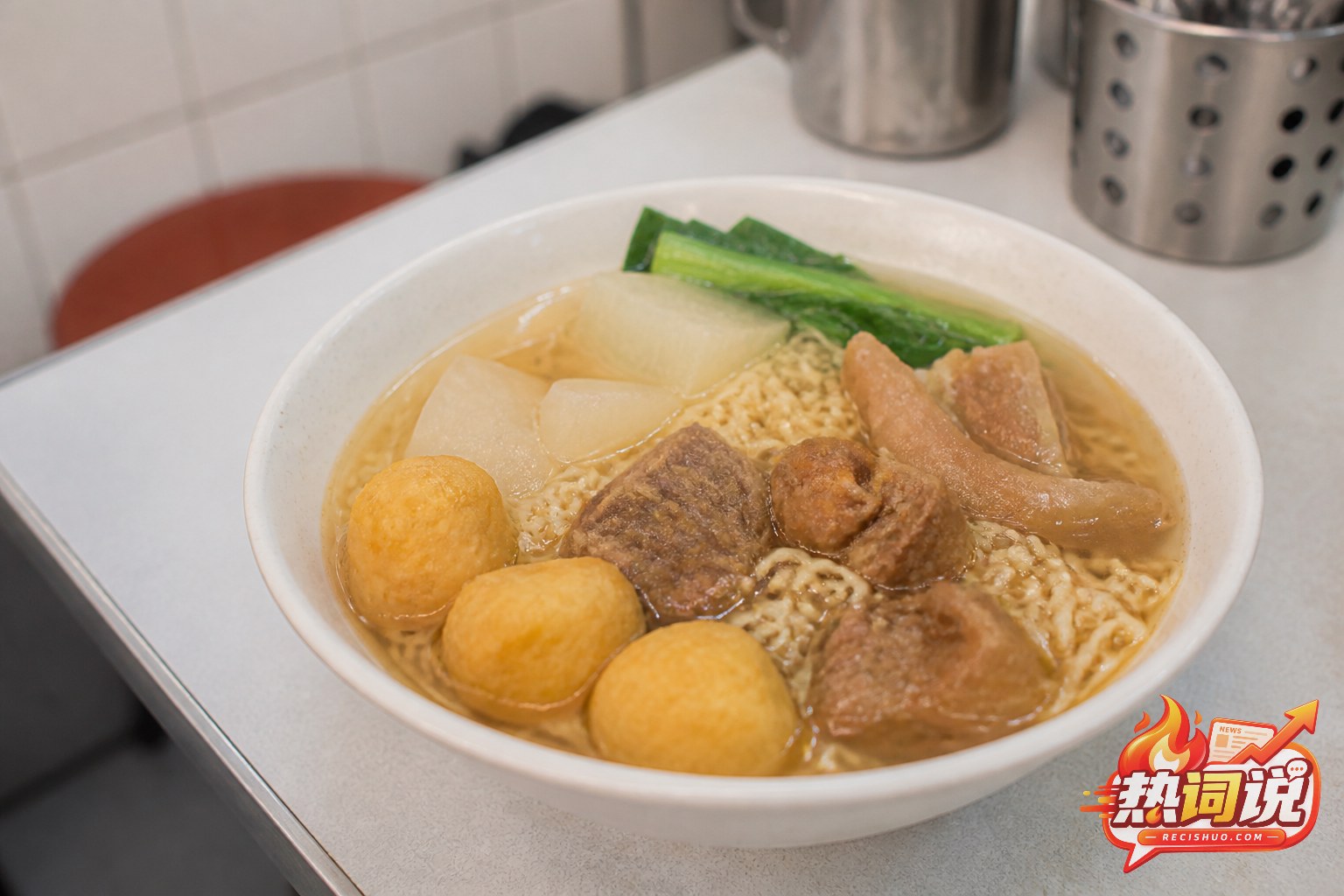 香港街坊面店桌上的鱼蛋牛腩萝卜车仔面